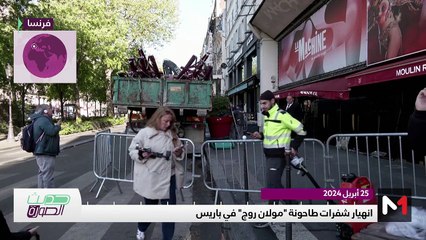 حديث الصورة - 26/04/2024