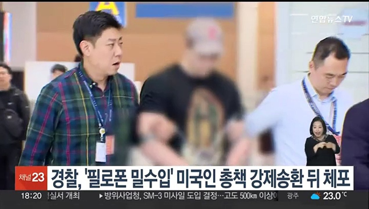 경찰, '필로폰 밀수입' 미국인 총책 강제송환 뒤 체포