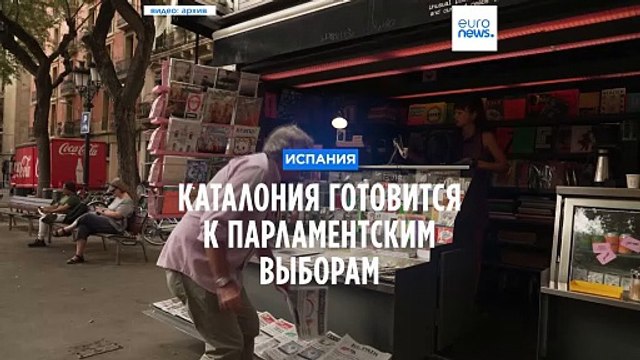 Каталония готовится к досрочным парламентским выборам