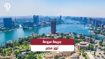 جريمة مروعة تهز مصر