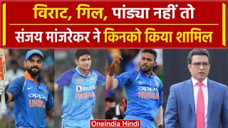 T20 World Cup 2024:- Virat Kohli, Gill, Hardik की Sanjay Manjrekar की टीम में जगह नहीं | वनइंडिया