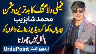 TikToker Shahzaib Sialkoti Interview - Family Vlog Mein Wife Ko Dikhane Wale Vloggers Ko Nahi Chorte