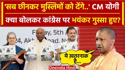 Rahul Gandhi और Congress पर Muslim का नाम लेकर फायर हुए Yogi Adityanath | Election | वनइंडिया हिंदी