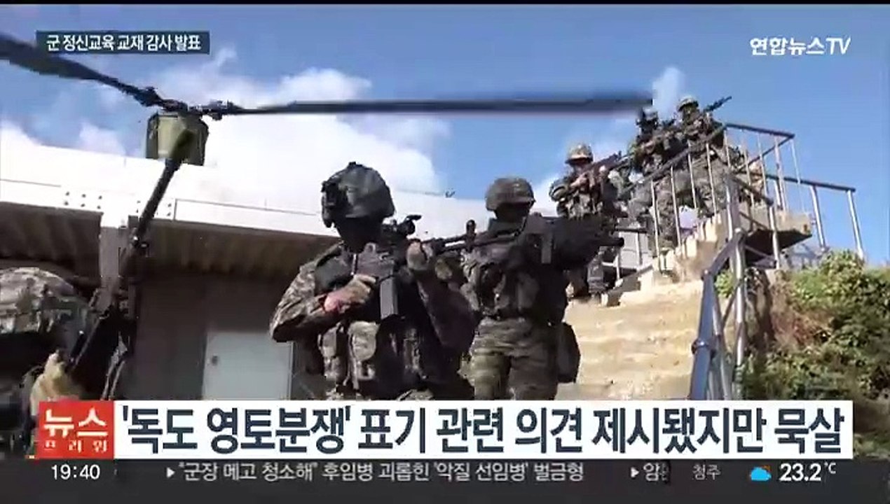 '독도=분쟁지' 기술한 군 교재…내부 문제 제기 묵살돼