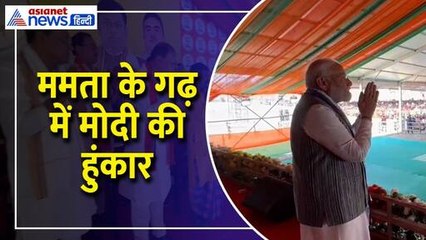 PM Modi Malda Uttar : मंच से जोड़े हाथ और लोगों को किया नमस्कार, मालदा उत्तर में मोदी का हुआ जोरदार स्वागत