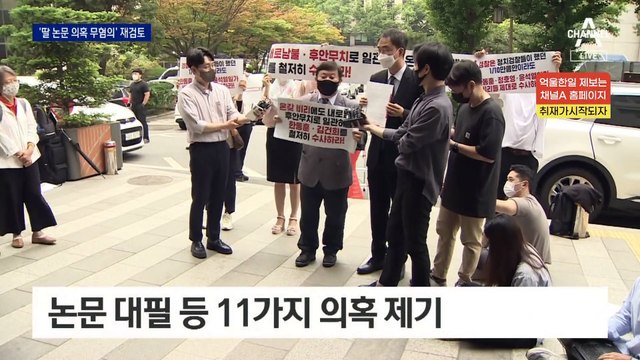 한동훈 딸 ‘허위 스펙 의혹’ 수사심의위 올려…무혐의 다시 검토