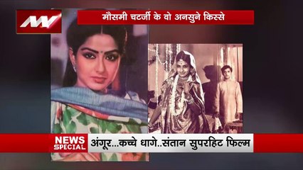 Moushumi Chatterjee Birthday : बॉलीवुड की लेजेंडरी एक्ट्रेस मौसमी चटर्जी का आज जन्मदिन