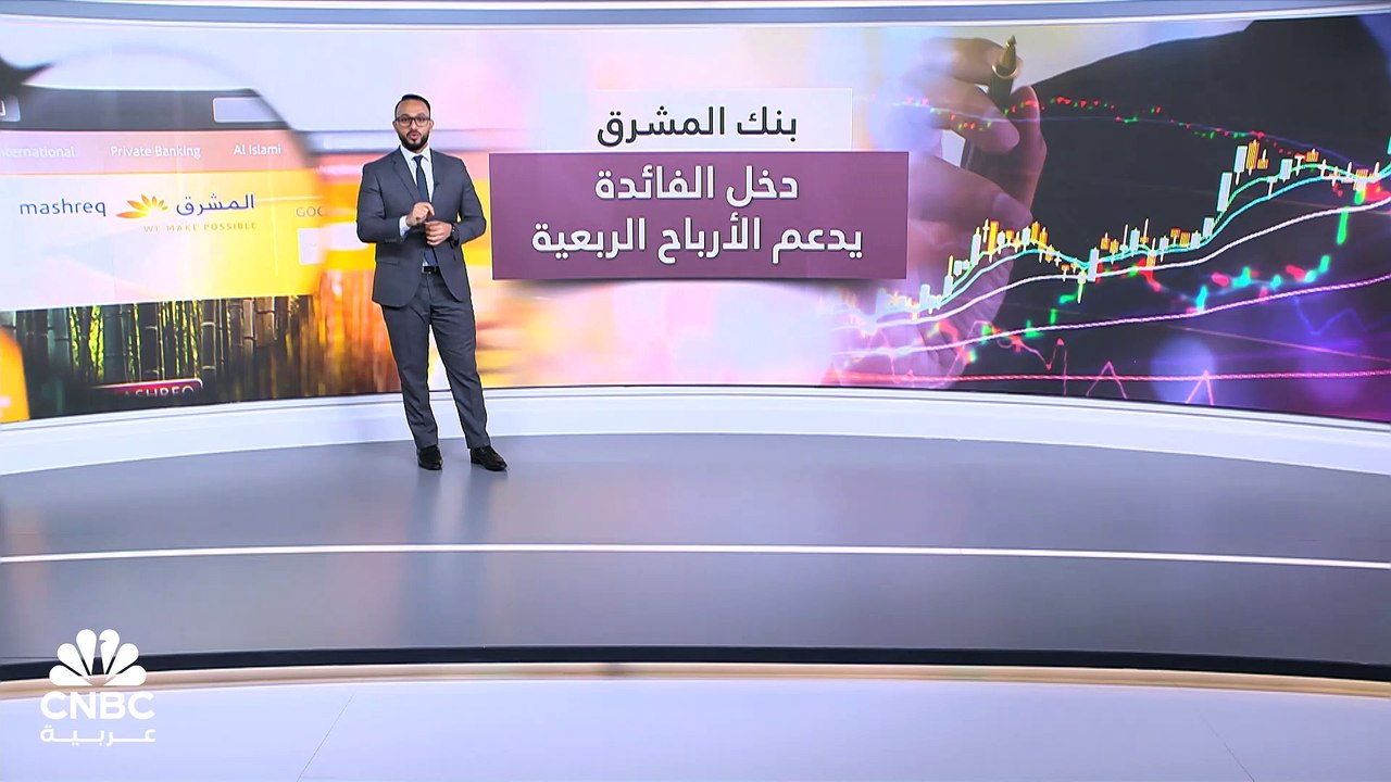 نمو أرباح بنك المشرق 25% إلى 2 مليار درهم في ال...