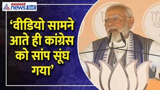 PM Modi ने मनमोहन सिंह के वीडियो को लेकर Congress पर साधा निशाना, दी खुली चुनौती