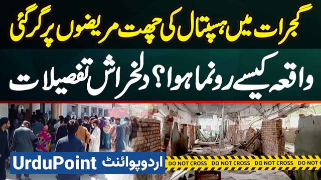 Gujrat Hospital Roof Collapse - Ward Ki Chhat Patients Pe Gir Gai, Gujrat Hospital Building Collapse