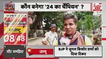 Kashmir Lok Sabha Election: Voting को लेकर Jammu & Kashmir के BJP अध्यक्ष Ravinder Raina का दावा