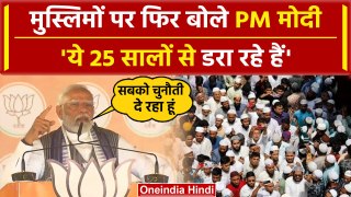 PM Modi On Muslims: अररिया में मुस्लिम और पूर्व पीएम Manmohan सिंह पर क्या कहा | वनइंडिया हिंदी