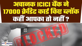 ICICI Bank ने अचानक 17000 Credit Card किए ब्‍लॉक, कहीं आपका तो नहीं? GoodReturns