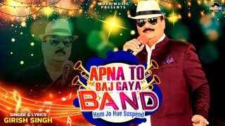 Apna To Baj Gaya Band _ Hum Jo Hue Suspend _ Girish Singh _ Bollywood Songs 2024 _ Motivational Song