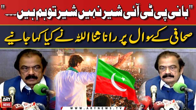 Bani PTI Sher Nahi Sher to Ham Hain Journalist kay Sawal Par Rana Sanaullah nay Kiya Kaha Janiye
