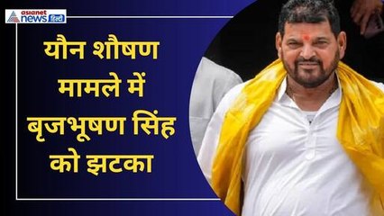 BJP सांसद बृजभूषण शरण सिंह की बड़ी मुश्किलें, यौन शौषण मामले में तय हो सकते हैं आरोप