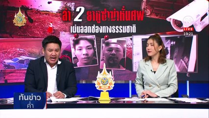 ผัวแทงเมียสาหัส พลเมืองดีห้ามโดนแทงดับสยอง | เนชั่นทันข่าวค่ำ | 26 เม.ย. 67 | PART 4