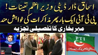 Ishaq Dar appointed Deputy PM | PTI Ready For Deal | Meher Bokhari Analysis