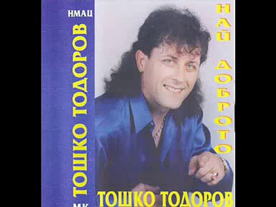 Тошко Тодоров-Мечта