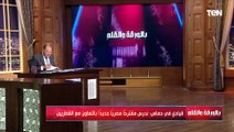 الديهي يكشف مذكرات اعتقال اصدرتها الجنائية الدولية ضد مسؤولين إسرائـ ـيليين لن يواجهوها إلا عند سفره