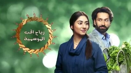 مسلسل رياح الحب الموسمية 2 الحلقة 88 والاخيرة مدبلجة