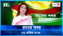 Rater Khobor | 26 April 2024 | NTV News