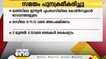 ഖത്തറിലെ ഇന്ത്യന്‍ എംബസിയിലെ കോണ്‍സുലാര്‍ സേവനങ്ങളുടെ സമയം പുനക്രമീകരിച്ചു