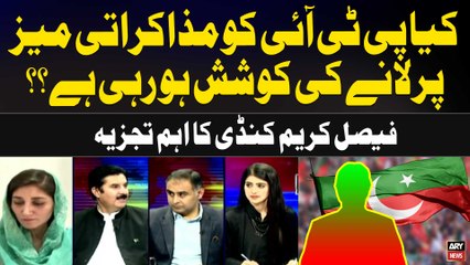 Pakistan's ruling coalition Trying to talks with PTI | Faisal Karim Kundi's Analysis