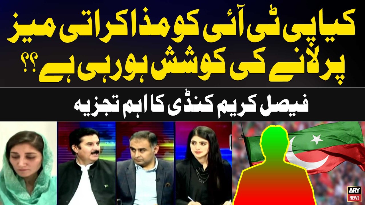 Pakistan's ruling coalition Trying to talks with PTI | Faisal Karim Kundi's Analysis