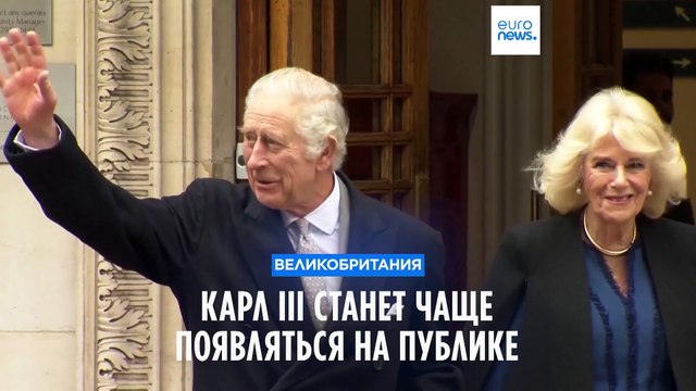 Карл III станет чаще появляться на публике