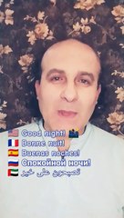 Good night! Bonne nuit! Buenas noches! Спокойной ночи! تصبحون على خير