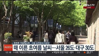 [날씨] 주말 낮 최고 30도 안팎…큰 일교차 유의
