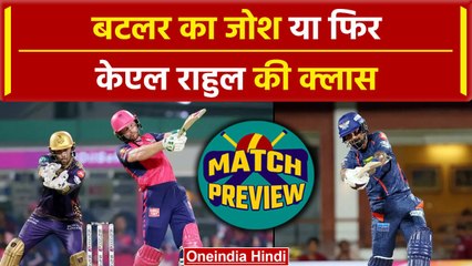 IPL 2024: RR और LSG के बीच लखनऊ में काँटे की टक्कर, Pitch Report, Playing 11 | वनइंडिया हिंदी
