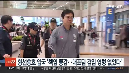 황선홍호 입국 "책임 통감…대표팀 겸임 영향 없었다"