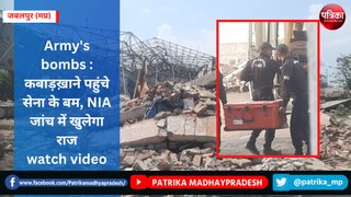 सेना के बम: कबाड़खाने में पहुंचे सेना के बम, एनआईए जांच में खुलेगा राज