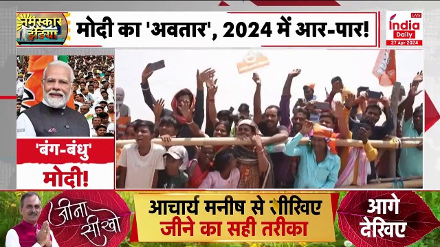 PM Modi in Bengal: ममता को चुनौती, 'बंग-बंधु' मोदी। Mamta Banerjee। Lok Sabha Election 2024