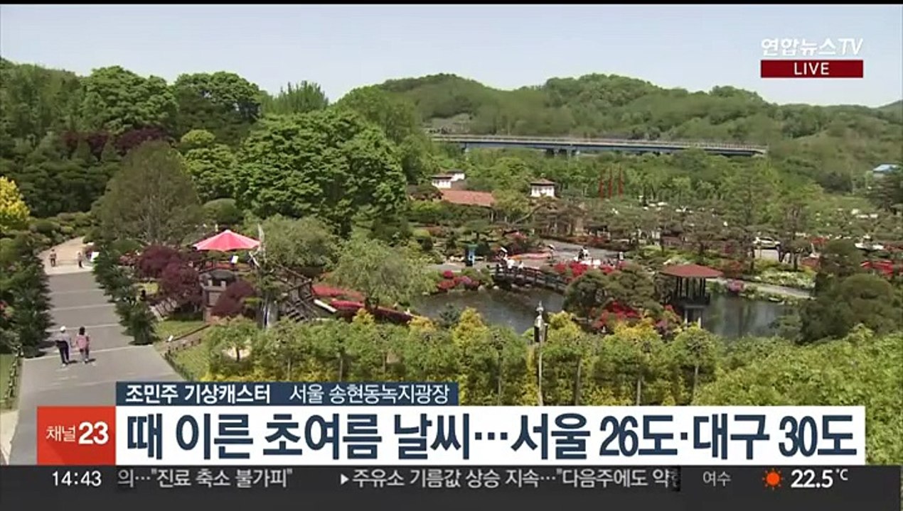 [날씨] 주말 때 이른 초여름 날씨…한낮 30도 안팎