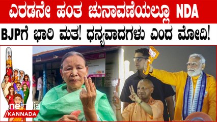 ಲೋಕಸಭೆ ಚುನಾವಣೆ 2024 ರ ಎರಡನೇ ಹಂತದ ಮತದಾನ ಮುಕ್ತಾಯವಾಗಿದೆ