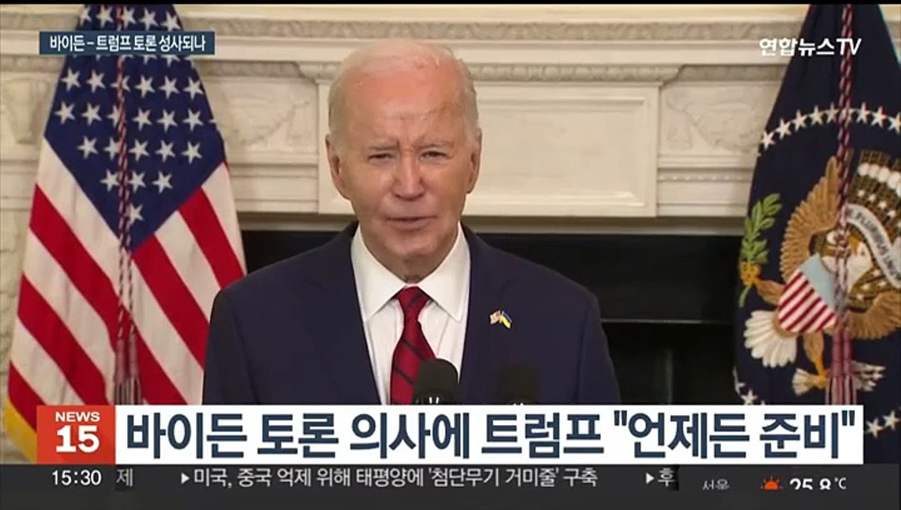 입장 바꾼 바이든 "트럼프와 기꺼이 토론"…토론 성사되나