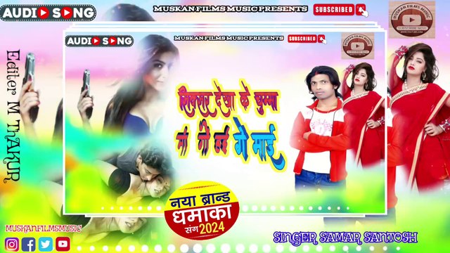 सिक्सर देखा के चुम्मा मांगों हई गे माई samar santosh