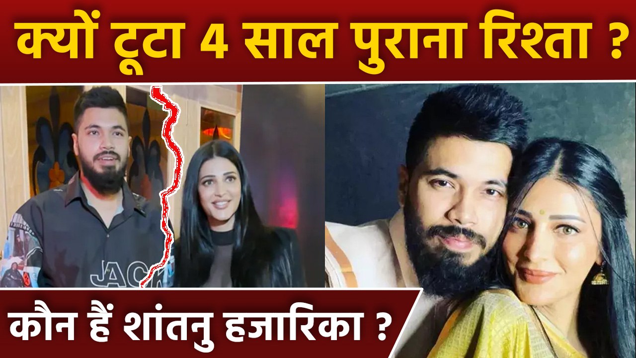 Shruti Haasan Boyfriend Shantanu Hazarika BreakUp Reason Reveal, 4 Year Relationship End | Boldsky