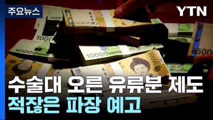47년 만에 수술대 오른 '유류분 제도'...달라지는 점은? / YTN
