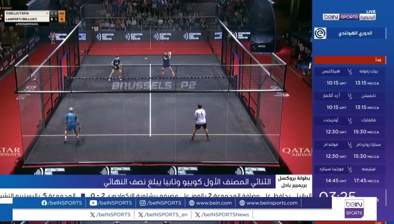 الثنائي المكوّن من كوييو وتابيا إلى نصف نهائي بطولة بروكسل بريمير بادل