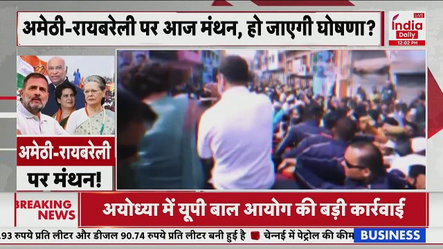 Lok Sabha Election 2024: Amethi और Raebareli पर Congress आज कर सकती है फैसला | UP News