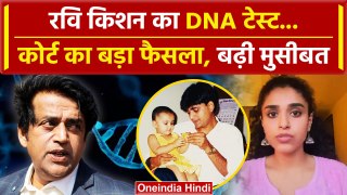 Ravi Kishan को कराना होगा DNA Test ? Shinova की याचिका पर Court का क्या फैसला | UP | वनइंडिया हिंदी