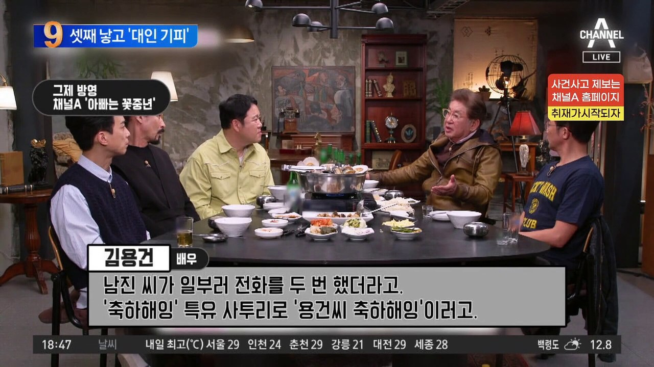 김용건 “늦둥이 낳고 대인기피증…하정우가 축복이라고”