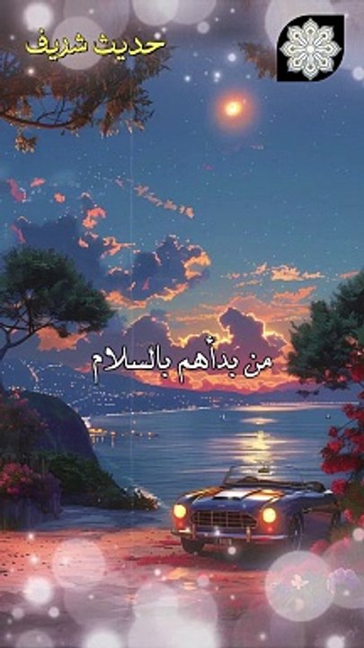 السلام