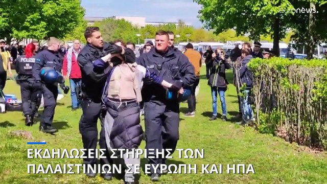 Εκδηλώσεις στήριξης Παλαιστινίων σε όλο τον κόσμο-Συλλήψεις σε Βερολίνο, Παρίσι και ΗΠΑ