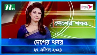 Desher Khobor | 27 April 2024 | NTV Latest News Update