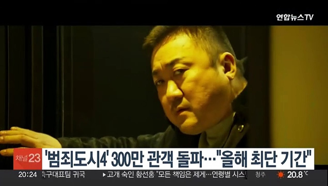 '범죄도시4' 300만 관객 돌파…"올해 최단 기간"